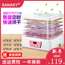 SANAKY/S2干果机定时食物脱水风干机水果蔬菜宠物肉类食品烘干机