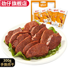 劲仔手撕肉干小包装 鸭肉干30包网红零食小吃湖南特产休闲美食品
