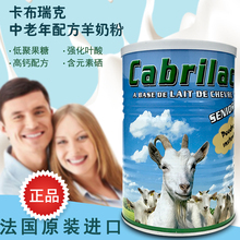 进口山羊奶 送钙 法国卡布瑞克CABRILAC羊奶粉中老年配方400克原装