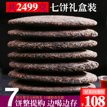 思境茶叶普洱茶熟茶共7饼 云南七子饼2012年紫芽古树茶熟茶2499g