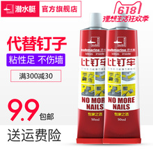 比钉牢 潜水艇免钉胶强力胶瓷砖免打孔置物架玻璃胶水快干液体钉