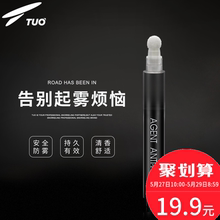 TUO潜水镜防雾剂防雾液涂抹游泳近视眼镜片除雾喷雾泳镜防雾笔