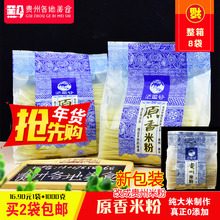 包邮 贵州特产惠水茫耶谷原香米粉1000g米粉满2袋