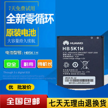 华为C8650电池C8810 S8520 T8620 U8861 U8650原装HB5K1H手机电池