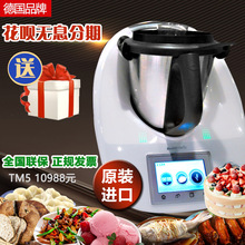 TM5 美善品多功能料理机德国进口新款 全自动烹饪聪明机