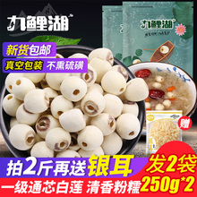 九鲤湖莲子500g磨皮通心白莲干货去芯莲特产无芯莲百合银耳莲子羹