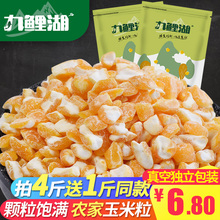 九鲤湖农家玉米块玉米碴玉米糁五谷杂粮粗粮 玉米粒 买4送1 500g