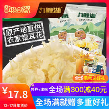 九鲤湖 银耳花碎银耳无根朵片包邮古田农家白木耳花片雪耳碎 250g