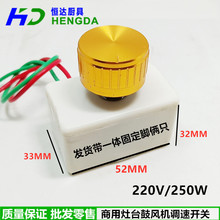 250W 炉灶油灶风机调速开关调速器鼓风机档位开关电子风门变速DF