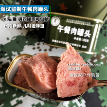 海试午餐肉罐头200g儿时老味道午餐肉猪肉罐头户外即食食品包邮