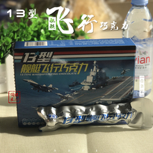 正品13舰艇飞行巧克力比08空勤黑巧力03远航10牛奶新型户外 包邮!