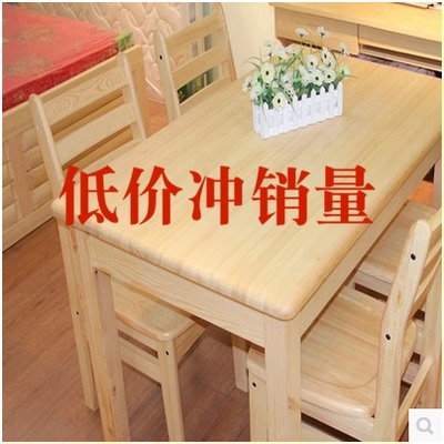 实木松木桌椅双十二