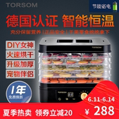 TORSOM出口德国干果机家用食品烘干机水果蔬菜肉类食物脱水风干机