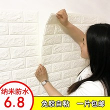 饰贴纸防水防撞 墙纸自粘卧室温馨3d立体墙贴女孩客厅背景墙壁纸装