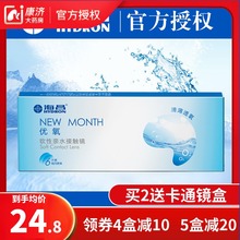 month优氧半年抛旗舰店官网正品 海昌隐形近视眼镜月抛盒6片new