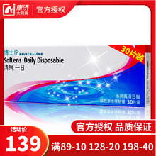 博士伦隐形眼镜日抛盒30片近视眼镜清朗一日半月抛旗舰店官网正品