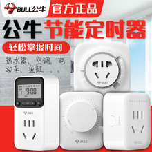 公牛定时器插座自动断电家用智能电源开关电车充电机械循环倒计时
