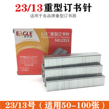 益而高23/13订书针 2313加厚订书针可订50-100张不生锈大号钉书针