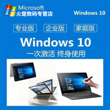 微软windows10专业家庭中文版激活码企业系统win10 pro序列号密钥