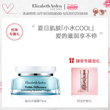 面霜淡化细纹 伊丽莎白雅顿复合水凝霜小水COOL透明质酸补水保湿