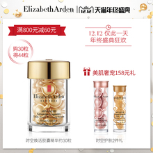 【双12狂欢】伊丽莎白雅顿 时空焕活胶囊精华液约30粒神经酰胺