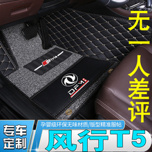 2018年新款东风风行T5汽车脚垫专用全包围双层可拆卸丝圈内饰改装