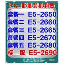 2650 2690v2 2660 2689 2665 2670 2680 Intel至强 CPU