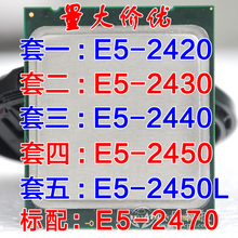 2470 2450 2430 Intel 散片 2420 2440 2450L 正式版 有E5 CPU