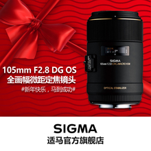 SIGMA适马105mm F2.8 百微花虫口腔首饰人像微距镜头 包邮