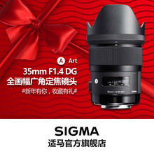 6期免息Sigma适马35mm 1.4Art全画幅单反定焦人像镜头领券减100