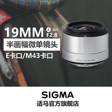 免息包邮适马sigma 19mm F2.8 art微单广焦镜头奥巴松下卡口特惠