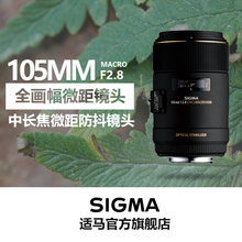 SIGMA适马105mm F2.8 百微花虫口腔首饰人像微距镜头 包邮