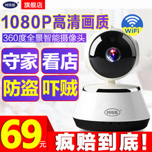 无线wifi摄像头室内手机远程家用室外夜视360全景 监控器高清套装