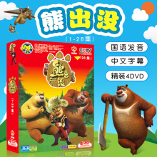 28集光头强央视卡通 熊出没动画片4DVD高清视频光盘碟片1 包邮 正版
