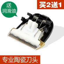 909 908 8002 陶瓷刀头 呐嘟适用于 理发器 501 9906 9902 吉科