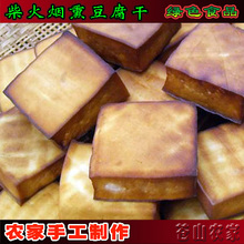 苍溪特产柴火烟熏豆腐豆干香干农家自制豆腐干500g 包邮 广元 5斤