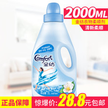 金纺衣物护理柔顺剂液清新柔顺2L 家庭装 清新怡人正品