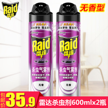 雷达杀虫剂气雾剂喷雾600ml 2瓶家用无香型杀蟑螂小飞虫驱蚊灭蚊