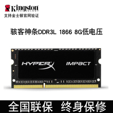 1866 金士顿骇客神条3代DDR3L 8G低电压笔记本电脑内存条全新