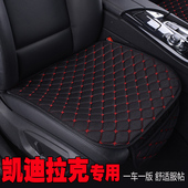 凯迪拉克atsl srx ct6专用后排夏季 xts xt5 单片汽车坐垫2018款