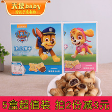亿智小狗汪汪战队卡通零食5盒装 400g 注心夹心饼干儿童休闲小食品