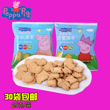袋装 25g 亿智小包装 儿童宝宝零食 曲奇饼干蔬菜味 小猪佩奇饼干