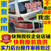 58速运车贴反复使用专用小面全车贴重复使用货车 快狗打车车贴新款