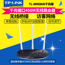 TP-LINK无线路由器450M家用穿墙wifi高速光纤智能TL-WR886N千兆版