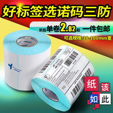 100不干胶标签彩色条码 空白三防E邮宝热敏纸30 诺码 打印机贴纸卷吊牌价格防水贴超市电子秤称