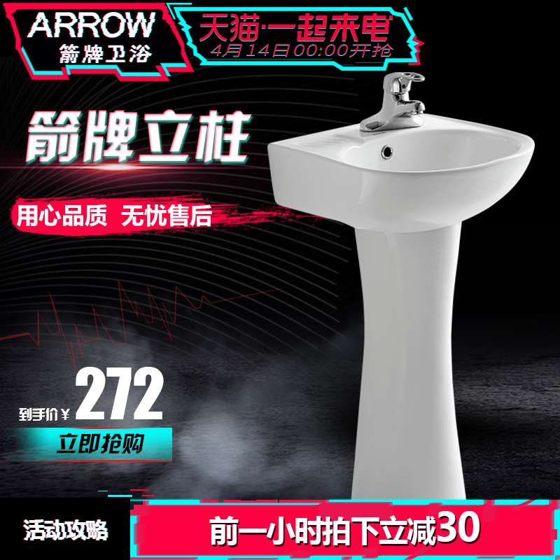 AL901AP306箭牌卫浴陶瓷浴室洗手间洗手盆台盆面盆立柱盆ARROW