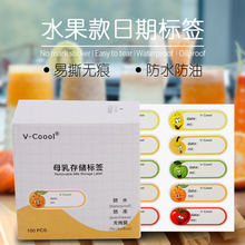 日期贴 100张 Coool母乳储存贴纸不干胶贴纸防水标签