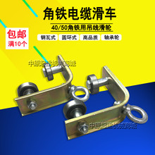天车轴承轮 三角钢 吊环式吊线滑轮 起重机 角铁电缆滑车排线滑车
