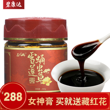 【顺丰包邮】雪莲蛹虫草膏 阿胶膏女士固元膏即冲即食膏方阿胶糕