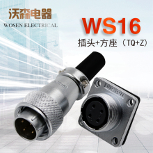 威浦WEIPU航空插头WS16插座2-3-4-5-7-9针10芯公母连接器接插件